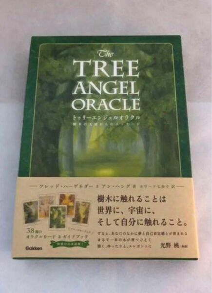 トゥリーエンジェルオラクル : 樹木の天使からのメッセージ