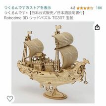 601i2705 つくるんです【日本公式販売／日本語説明書付】Robotime 3D ウッドパズル TG307 宝船_画像3