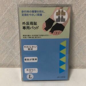 601i2214 足指サポーター 【ズレにくい】固定型シリコンパッド 簡単着脱 水洗い可能 男女兼用