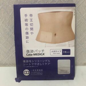 傷跡 テープ 保護 パッチ 低刺激 帝王切開 手術跡 Cata-MEDICA 繰返し使える シリコンゲルシート