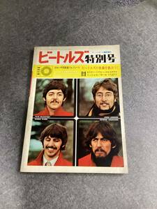 ビートルズ☆雑誌☆ソノシート付☆ティーンビート臨時増刊☆ビートルズ特別号☆1967年4月15日