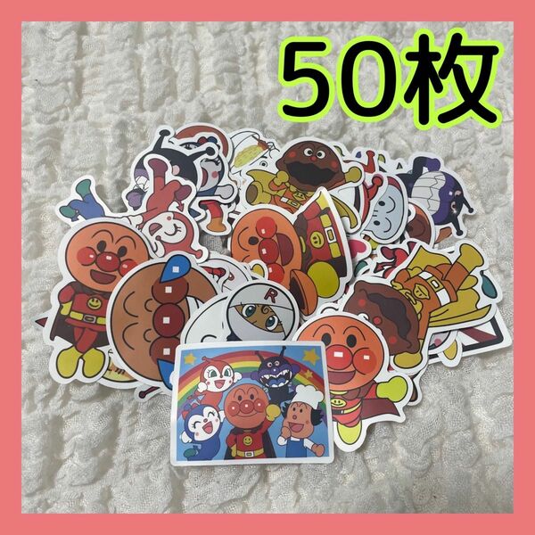 アンパンマン ステッカー シール 50枚セット