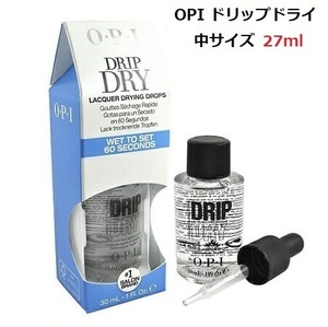 新品 OPI ドリップドライ DRIP DRY 27ml 0.91oz 速乾性 マニキュアの乾きが早くなる オーピーアイ セルフネイル 中サイズ ＯＰＩ 