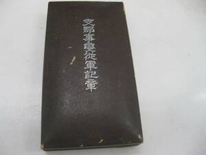 支那事変 従軍記章 レトロ 徽章 勲章 メダル バッジ 日本軍 記念章 *34963