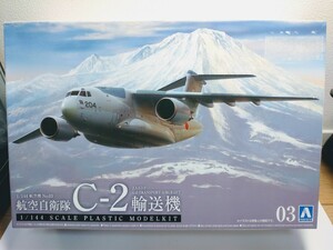 ★送料510円、未開封、新品、未組立★ AOSHIMA アオシマ 航空自衛隊 C-2 輸送機 1/144 航空機 No.03 プラモデル 希少 レア 