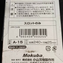 未使用品 モクバ MOKUBA スロットのみ 巾25mm 全長240mm A-15_画像4