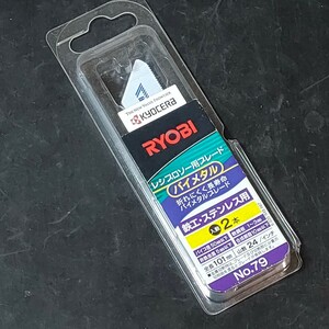 未使用品 京セラ KYOCERA リョービ RYOBI レシプロソーブレード 鉄工・ステンレス用 101mm 2本入 No.79 6641687 セーバソー セーバーソー