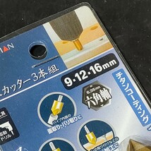 未使用品 高儀 TAKAGI アースマン EARTH MAN 六角軸 面取カッター 3本組 9・12・16mm 235616_画像2