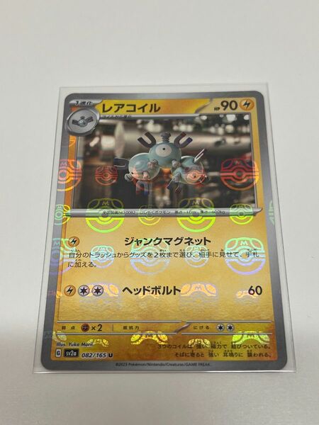 ポケカ　151 マスターボールミラー　レアコイル