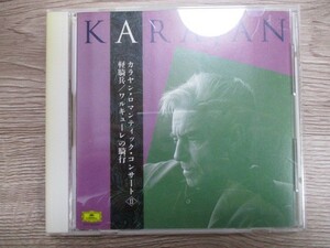 BT　D6　送料無料♪【　カラヤン・ロマンティック・コンサート Ⅱ　軽騎兵/　ワルキューレの騎行　】中古CD　