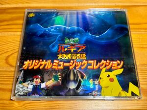 劇場版「ポケットモンスター～幻のポケモン～ルギア爆誕」オリジナルミュージックコレクション