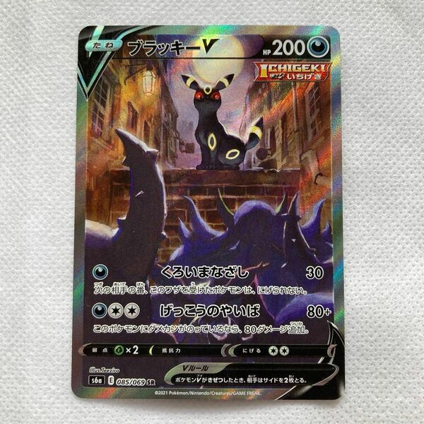 ポケモンカード　ブラッキーV SA