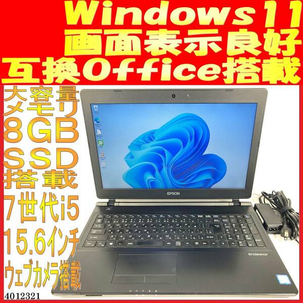 Endeavor NJ4100E Core i5-7200U 8GB 256GB(4012321中古ノートパソコン Windows11 互換Office 大画面 画面良好