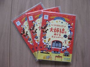 京急 大師線120周年記念メモ帳3冊　京浜急行