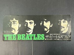 ザ・ビートルズ THE BEATLES フェア 結成15周年記念 ザ・ビートルズフェア チケット 半券 当時物