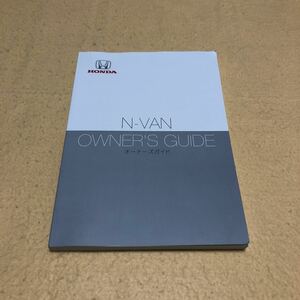 N-VAN Nバン JJ1 JJ2 2023年4月 令和5年4月 取扱説明書 オーナーズガイド 取説 中古☆