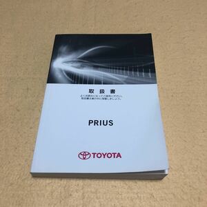 プリウス PRIUS ZVW50 ZVW51 ZVW55 2017年11月 平成29年11月 取扱説明書 取扱書 取説 中古☆