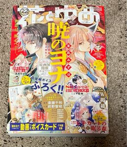 【未読】花とゆめ 2023年22号　応募券ハガキ なし、付録 なし　切り抜きあり