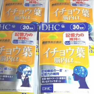 DHC イチョウ葉 脳内α (アルファ) 30日分 【機能性表示食品】 4袋