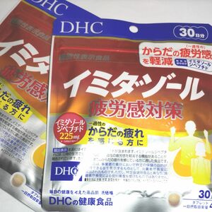 DHC イミダゾール 疲労感対策 30日分 【機能性表示食品】 ２袋