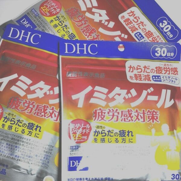 DHC イミダゾール 疲労感対策 30日分 【機能性表示食品】 3袋