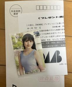 最新 未使用 乃木坂46 川﨑桜 BOMB 2023年9月号 抽プレ 当選品 クオカード 当選通知書 有 QUOカード ボム 川崎桜