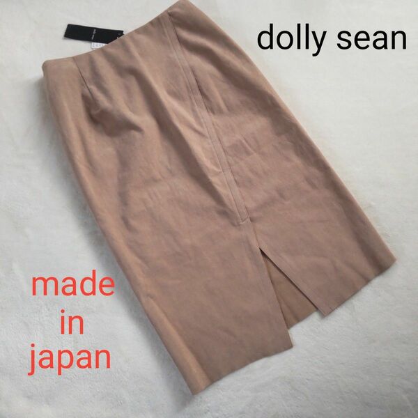 【新品未使用】dolly seanドリーシーン フェイクスエードタイトスリットスカート♪1 Sサイズ 日本製