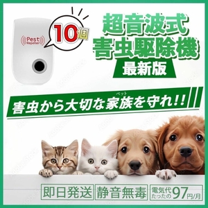 10 piece set newest version pet ...!ma mites removal insect repellent mouse removal extermination of harmful insects 