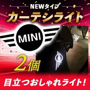 LED 即日発送　匿名配送　MINI ミニクーパー ウェルカムカーテシライト 2個　ドアランプ