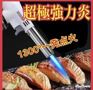 トーチバーナー ガスバーナー　 バーベキュー 炙り調理 キャンプ 炭火起こし 焼菓子 焦がし料理 焚火 着火剤 チャッカマン カセットボンベ