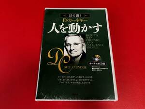 ◆◆未開封◆◆耳で聞く D・カーネギー「人を動かす」/8枚組CD/創元社　＃L19YY1