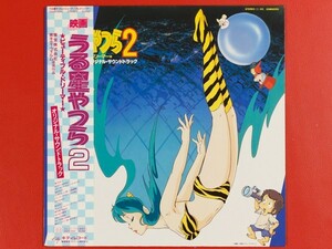 ◇うる星やつら 2 ビューティフル・ドリーマー/帯付きLP、25MS0050 #L06YK1