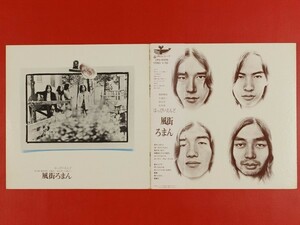 ◇◇【1700円表記 帯付】はっぴいえんど/風街ロマン/帯付きLP、URG-4009 #L24YK1