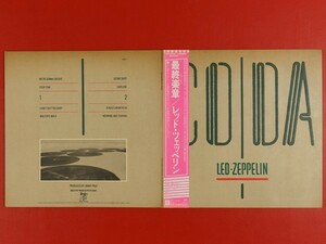 ◇レッド・ツェッペリン Led Zeppelin/最終楽章 コーダ Coda/国内盤帯付きLP、P-11319 #L24YK3