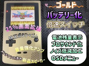 ゲームボーイカラー ゴールド バックライトips換装カスタム+++