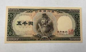 ♪額面～日本銀行券C号 旧紙幣 5000円　聖徳太子 五千円札 LE157671Q 日本紙幣 古紙幣 ピン札 美品