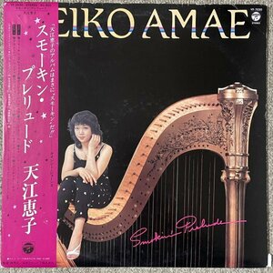 Keiko Amae - Smokin Prelude - Columbia ■ 天江恵子 和ジャズ 和モノ 帯