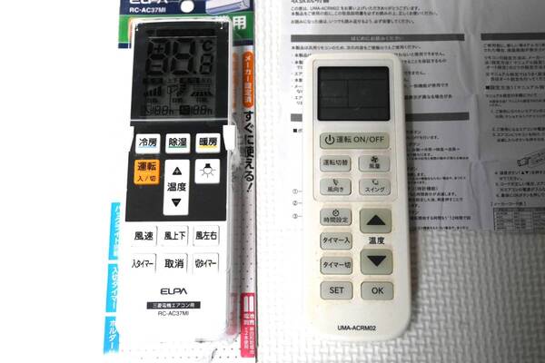 エルパ ELPA エアコンリモコン 三菱用 RC-AC37MI バックライト機能付き/設定不要 三菱電機 霧ヶ峰 ２０００年－２０１８年製用 中古2個