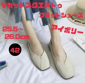 パンプス フラットシューズ アイボリー 26cm 軽量 ぺたんこ靴 普段使い 仕事 マタニティ 子育て バブーシュ 履きやすい