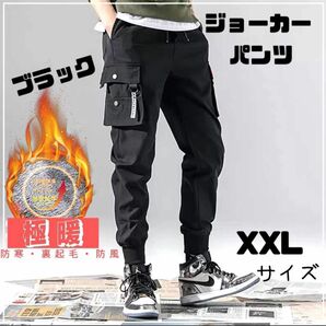 ジョーカーパンツ ブラック XXLサイズ ジョガーパンツ スウェットパンツ メンズ ストリート系 防寒 防風 裏起毛 韓国