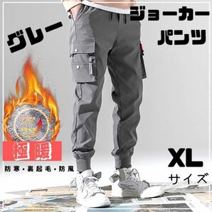 ジョーカーパンツ グレー XLサイズ メンズ スウェットパンツ ストリート系 ジョガーパンツ 裏起毛 防寒 防風 韓国