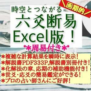 六爻断易Excel版＋周易付き！　周-2