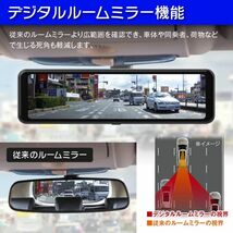 ドライブレコーダー 10.88インチ 後方特化 リアカメラズーム表示 デジタルインナーミラー ワイド 2K 1080P 車内リアカメラ 【MDR-C013B】_画像4