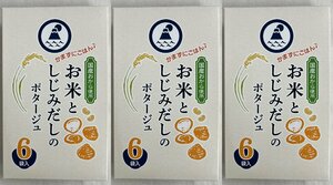 まとめて3箱【1円スタート 】お米としじみのポタージュ6袋入り(１袋15g)×3個セット　 賞味期限2024年1月20日