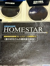 セガ　家庭用プラネタリウム　ホームスター　クラシック　HOMESTAR CLASSIC お得なおまけ付き　　２_画像3