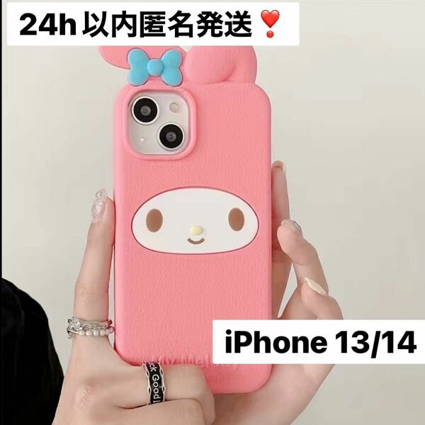 24h以内匿名発送 可愛い マイメロディ iPhone13/14ケース　サンリオ