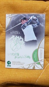 EPOCH 2023 JLPGA 女子ゴルフ TOP PLAYERS 　木村彩子