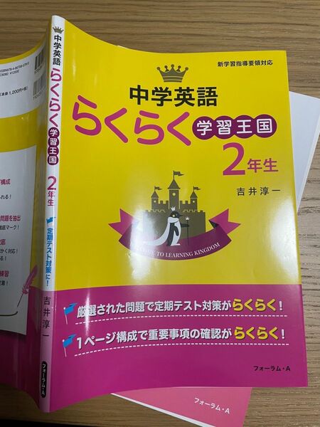 中学英語らくらく学習王国２年生