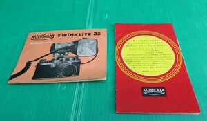 Z-2952■　MINICAM TWINKLITE 35　ELECTRONIC FLASH用説明書＆MINICAM 小カタログ