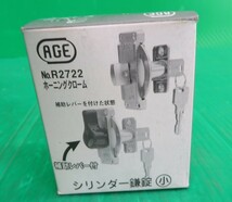 Z-2908■新品・未使用！ACE エース　シリンダー鎌錠　小　No.R2722 ホーニングクローム　補助レバー付_画像9